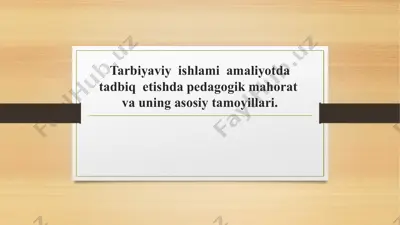tarbiyaviy ishlarni amaliyotda tadbiq etishda pedagogik mahorat va uning asosiy tamoyillari — PPTX