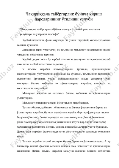 чақириққача тайёргарлик бўйича кириш дарсларининг ўтилиши услуби — DOC