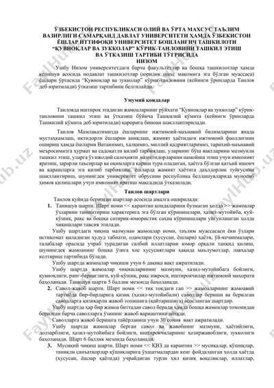 қувноқлар ва зукколар кўрик-танлови — DOCX