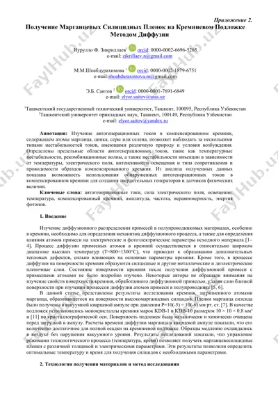 марганцевые силицидные пленки на кремниевом подложке — DOCX