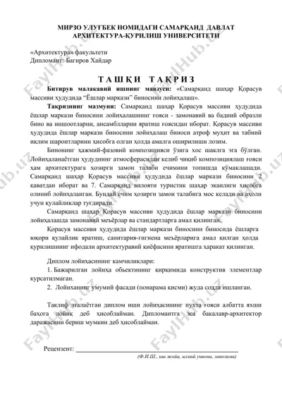 ёшлар маркази биносини лойиҳалаш (самарқанд шаҳар қорасув массиви ҳудудида) — DOCX