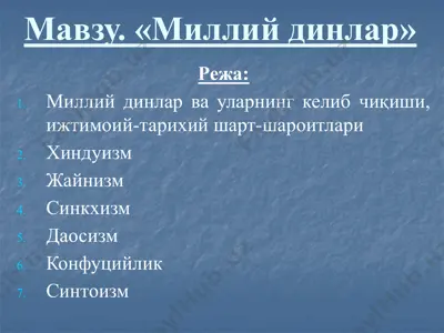 миллий динлар — PPTX