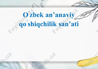 o’zbek an’anaviy qo’shiqchilik san’ati — PPTX