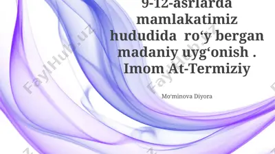 “9–12-asrlarda mamlakatimiz hududida roʻy bergan madaniy uygʻonish” taqdimoti (imom termiziy) — PPTX