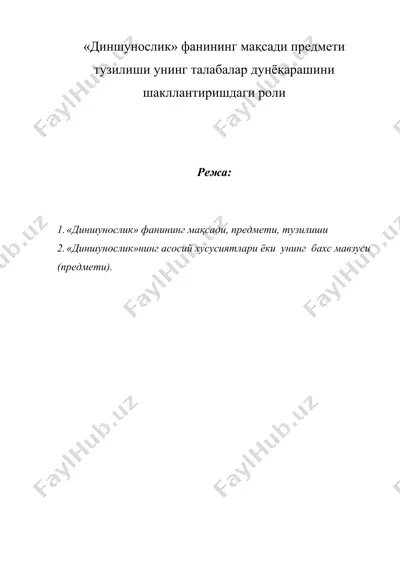 диншунослик фаноли — DOC