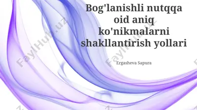 bogʻlanishli nutqqa oid aniq ko‘nikmalarni shakllantirish yo‘llari — PPTX