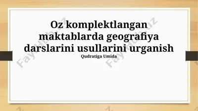 oʻz komplektlangan maktablarda geografiya darslarini usullarini oʻrganish — PPTX
