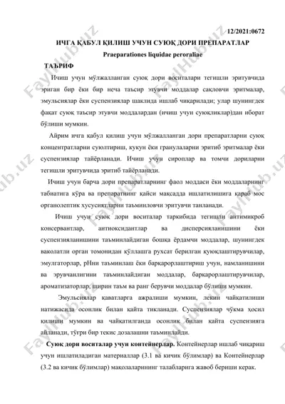 ичга қабул қилиш учун суюқ дори препаратлар. давлат фармакопеяси 2-жилд, 1-қисмидан кўчирма. — DOC