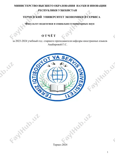 отчёт об учебной работе за 2023–2024 учебный год старшего преподавателя кафедры иностранных языков — DOCX