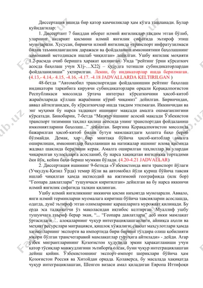 ўзбекистон транспорт тизимини таҳлил қилиш асосида унинг транспортдан фойдаланиш имкониятларини баҳолаш (диссертация) — DOCX