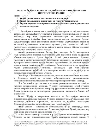 ўқувчиларнинг ақлий ривожланганлигини диагностика қилиш — DOCX