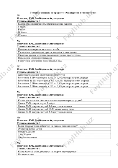 тестовые вопросы по предмету «акушерства и гинекология» — DOCX