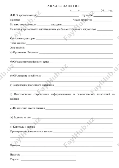 анализ занятия (бланк) — DOCX