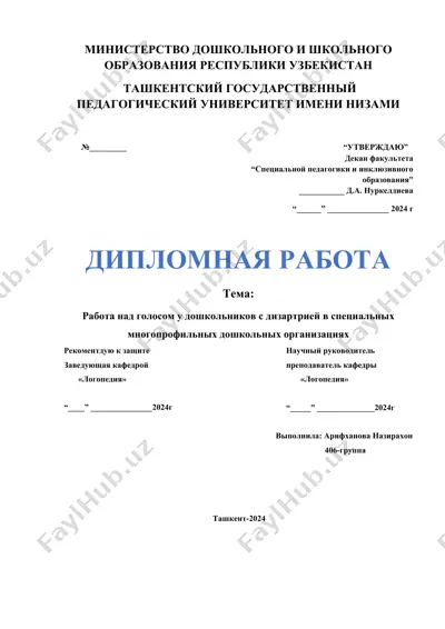 работа над голосом у дошкольников с дизартрией в специальных многопрофильных дошкольных организациях — DOCX
