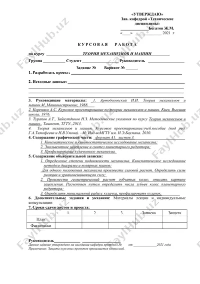 курсовая работа по теории механизмов и машин — DOCX