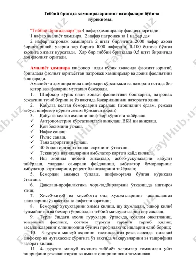 тиббий бригада ҳамшираларининг вазифалари бўйича йўриқнома — DOCX