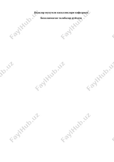 bolalar yuqumli kasalliklari kafedrasi baholanmagan talabalar ro‘yxati — DOCX