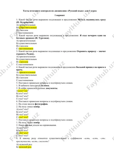 тесты итогового контроля по дисциплине «русский язык» для 1 курса — DOCX