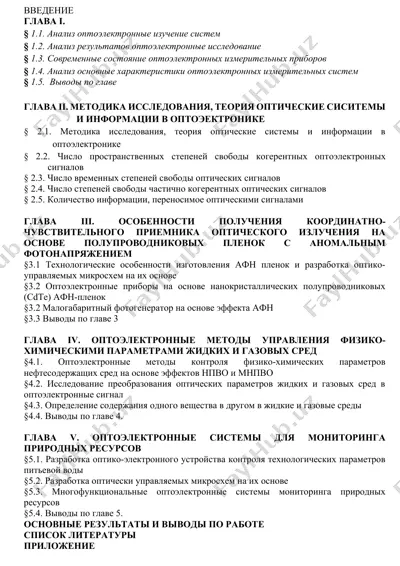 исследование оптоэлектронных измерительных систем и разработка устройств мониторинга — DOCX