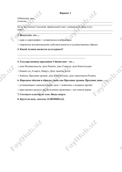 контрольная работа по русскому языку (варианты 1–4) — DOCX