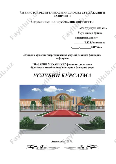 назарий механика фанининг динамика бўлими бўйича услубий кўрсатма — DOCX
