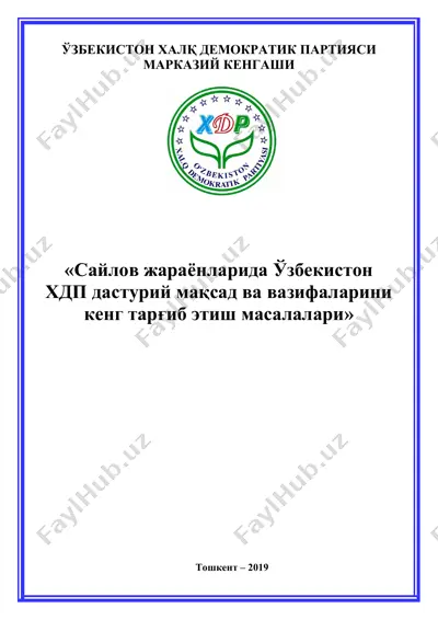 сайлов жараёнларида ўзбекистон хдп дастурий мақсад ва вазифаларини кенг тарғиб этиш масалалари — DOCX