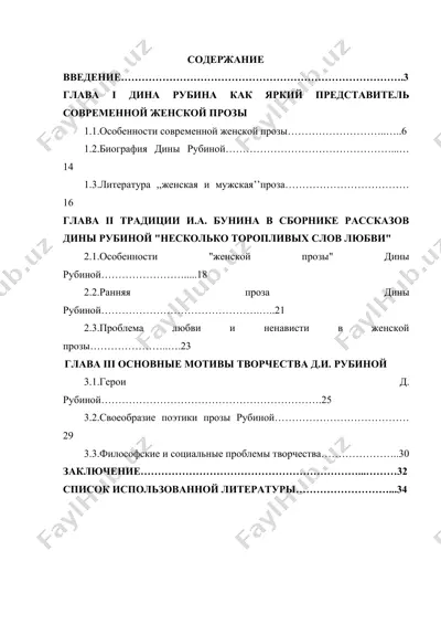 traditsii i.a. bunina v sbornike rasskazov diny rubinoy "несколько торопливых слов любви" — DOCX