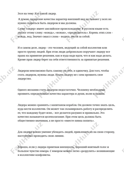 эссе «кто такой лидер» — DOCX