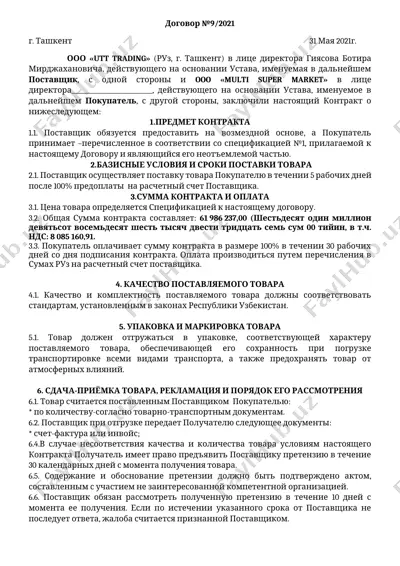 tovarlar (по спецификации №1, 2020–2021 гг, iso 9001-2000) — DOCX