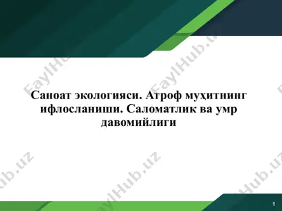 саноат экологияси. атроф муҳитнинг ифлосланиши. саломатлик ва умр давомийлиги — PPTX