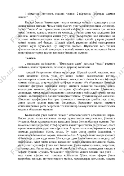 chizmalarni talqin qilish bo‘yicha metodik tavsiya (ӯmғирdaги odam rasmini tahlil qilish) — DOCX