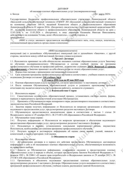 платные образовательные услуги по профессиональному обучению 20434 «вожатый» (2 уровень квалификации) — DOCX