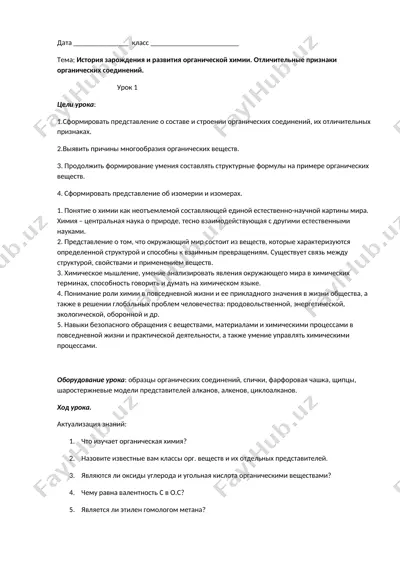 презентация по органической химии: «история зарождения и развития органических соединений и теория их химического строения» — DOCX