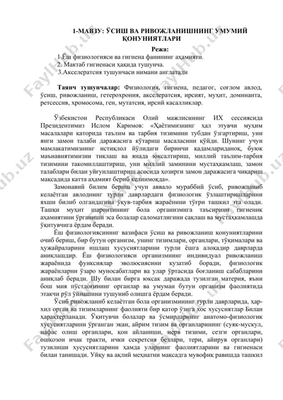 ўсиш ва ривожланишнинг умумий қонуниятлари — DOCX