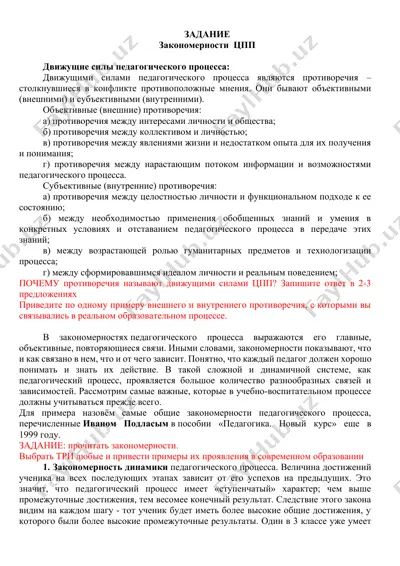 презентация «закономерности педагогического процесса» — DOCX