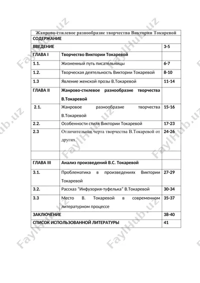 курсовая работа «жанрово-стилевое разнообразие творчества виктории токаревой» — DOCX