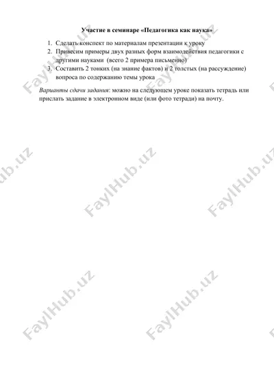 konspеkt po seminаru «pedagogika kak nauka» — DOCX