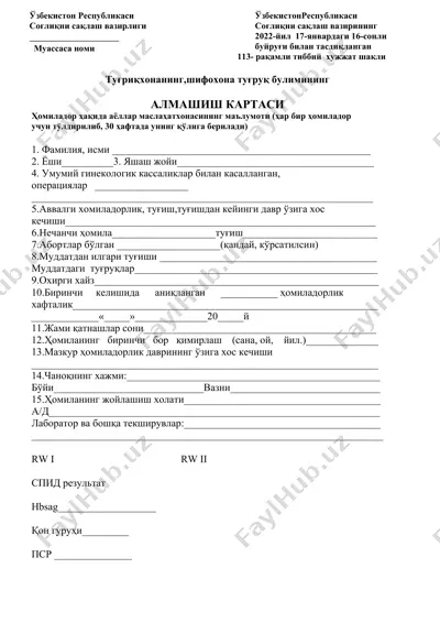 алмашиш картаси (шифохона туғруқ бўлими учун) — DOCX