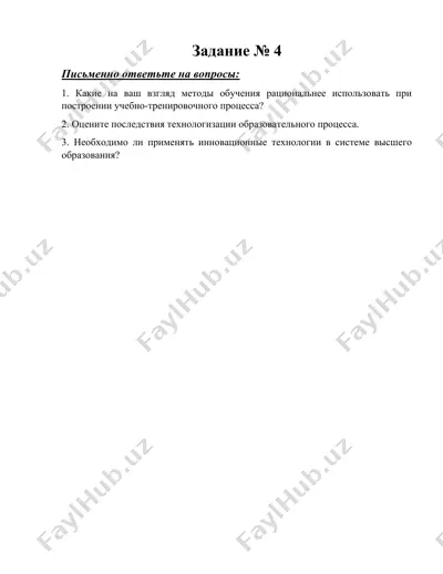 задание № 4: письменная работа по педагогике — DOCX
