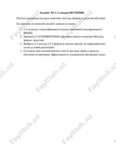 презентация «методы, формы и средства обучения» — DOCX