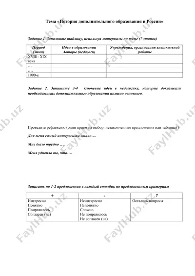 история дополнительного образования в россии — DOCX