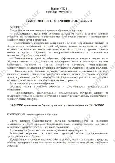 seminar “обучение”: закономерности и принципы дидактики — DOCX