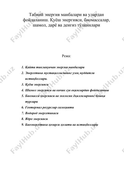 табиий энергия манбалари ва улардан фойдаланиш. қуёш энергияси, биомассалар, шамол, дарё ва денгиз тўлқинлари — DOCX