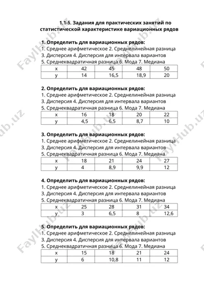 задания для практических занятий по статистической характеристике вариационных рядов — DOCX