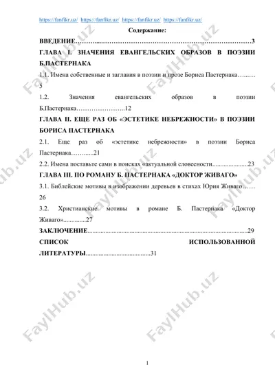 курсовая работа «значения евангельских образов в поэзии б. пастернака» — DOCX