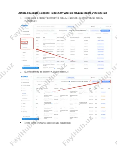 запись пациента на прием через базу данных медицинского учреждения — DOCX