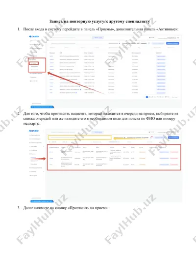 запись на повторную услугу/к другому специалисту — DOCX