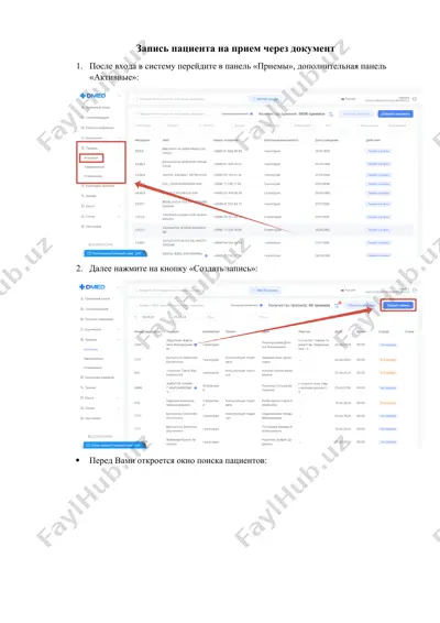 запись пациента на прием через документ — DOCX