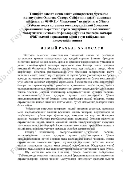 “o‘zbekistonda iste’mol tovarlari milliy brendini yaratishning marketing strategiyalarini ishlab chiqish” (phd dissertatsiya) — DOCX