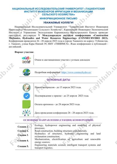 v международная научная конференция «construction mechanics, hydraulics and water resources engineering» (conmechydro 2023) — DOCX